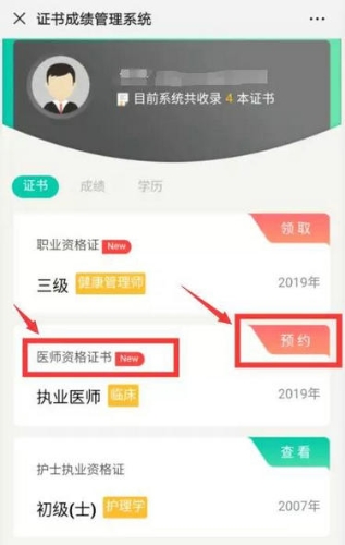 進(jìn)入證書管理系統(tǒng)，核對證書類型信息，選擇標(biāo)注“預(yù)約”字樣的證書