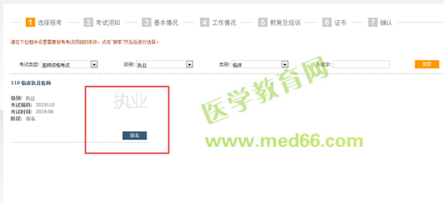 醫(yī)師資格考試報名入口