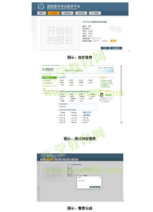 國家醫(yī)學(xué)考試服務(wù)平臺(tái)網(wǎng)上報(bào)名操作指南8