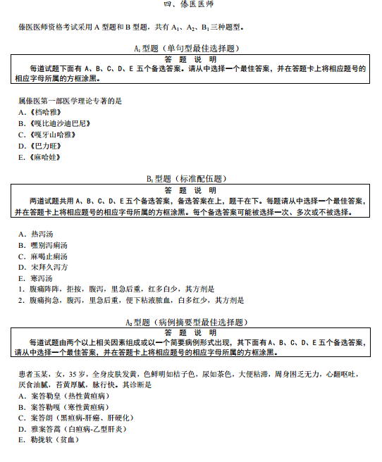 2019年國(guó)家醫(yī)師資格考試綜合筆試題型舉例