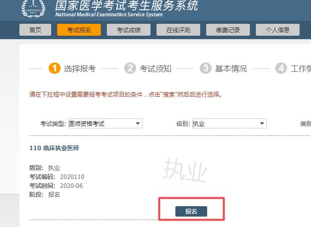 2020年醫(yī)師資格考試報(bào)名