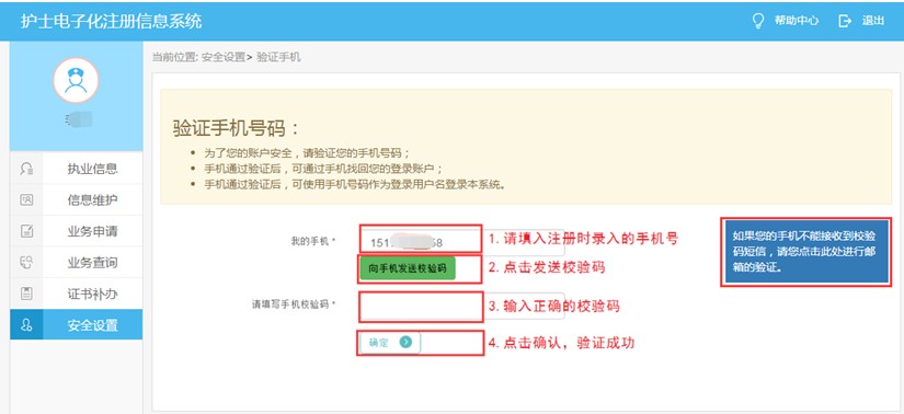 護士電子化注冊賬戶激活