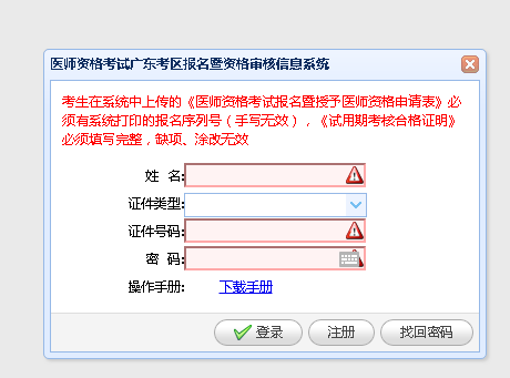 醫(yī)師資格考試廣東考區(qū)報(bào)名暨資格審核管理平臺