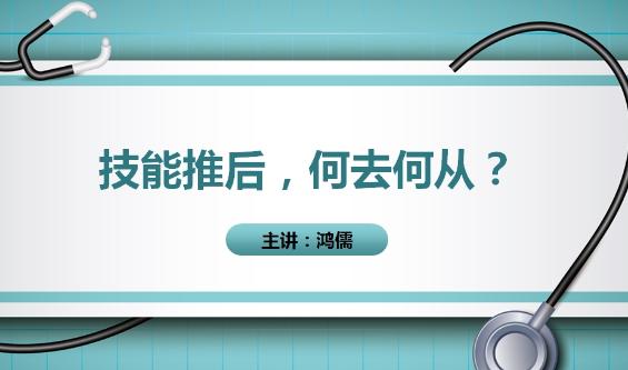 技能推遲復(fù)習(xí)安排直播回放