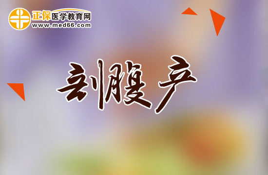 剖腹產(chǎn)后哪些動作危險(xiǎn)不要做？