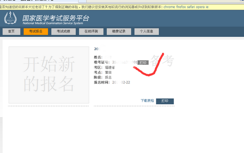 國家醫(yī)學(xué)考試技能考試準考證打印