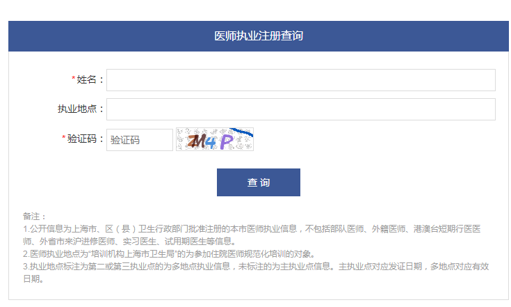 醫(yī)師執(zhí)業(yè)注冊