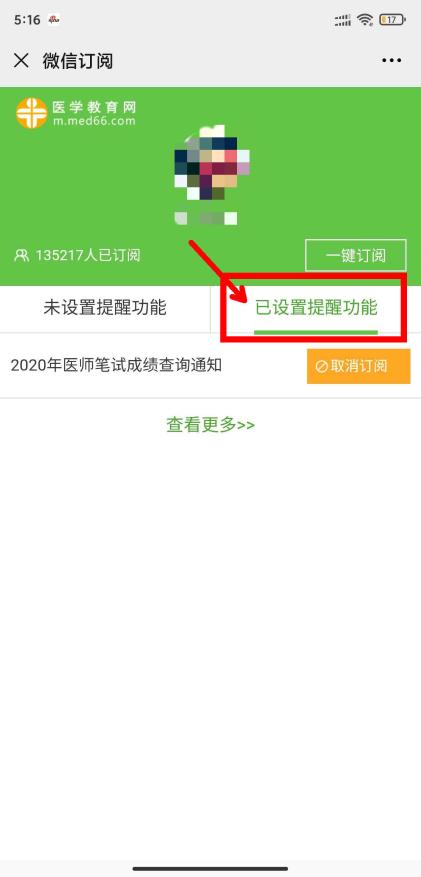 2020年口腔醫(yī)師綜合筆試成績查詢免費(fèi)預(yù)約訂閱步驟2_副本