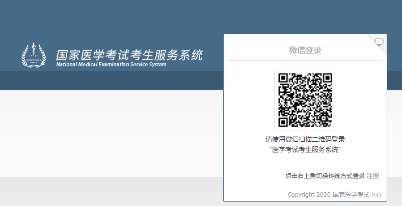國家醫(yī)學(xué)考試考生服務(wù)系統(tǒng)