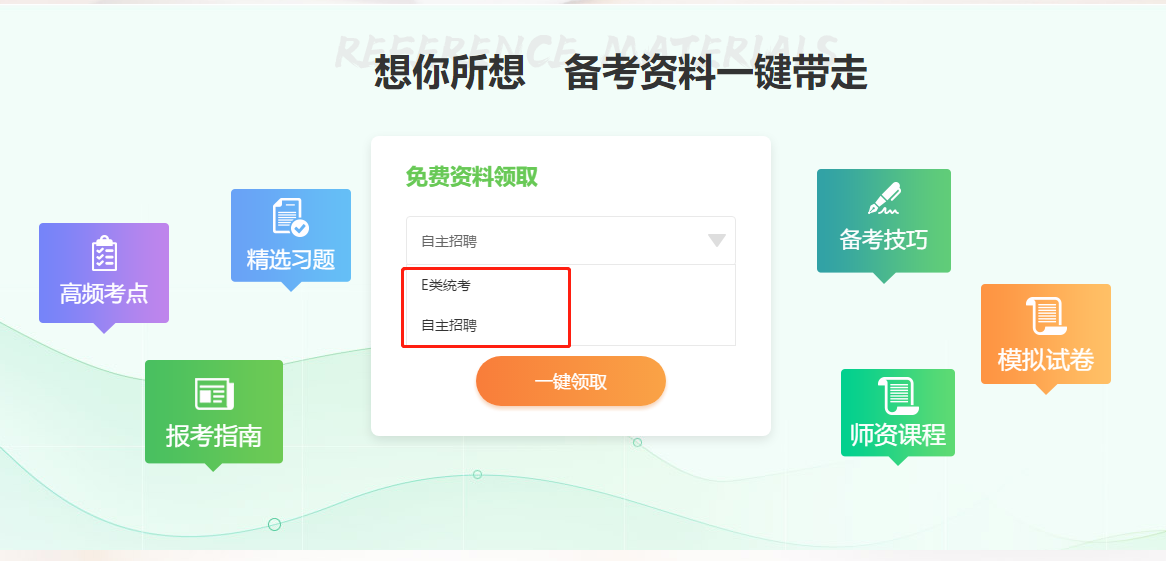 2020年衛(wèi)生人才招聘輔導(dǎo)資料可以免費(fèi)領(lǐng)取啦！