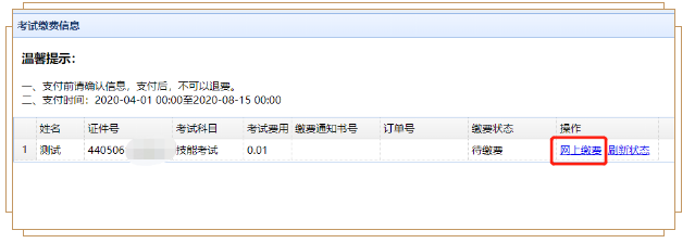 廣東2020年醫(yī)師繳費(fèi)