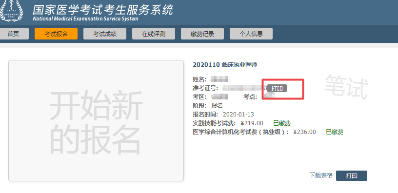 2020年醫(yī)師資格二試準考證打印時間