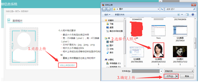 醫(yī)師電子化注冊(cè)個(gè)人照片上傳