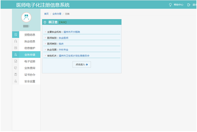 注銷的主執(zhí)業(yè)機構