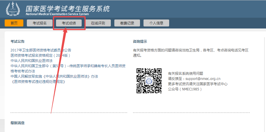 國家醫(yī)學(xué)考試網(wǎng)二試成績(jī)查詢