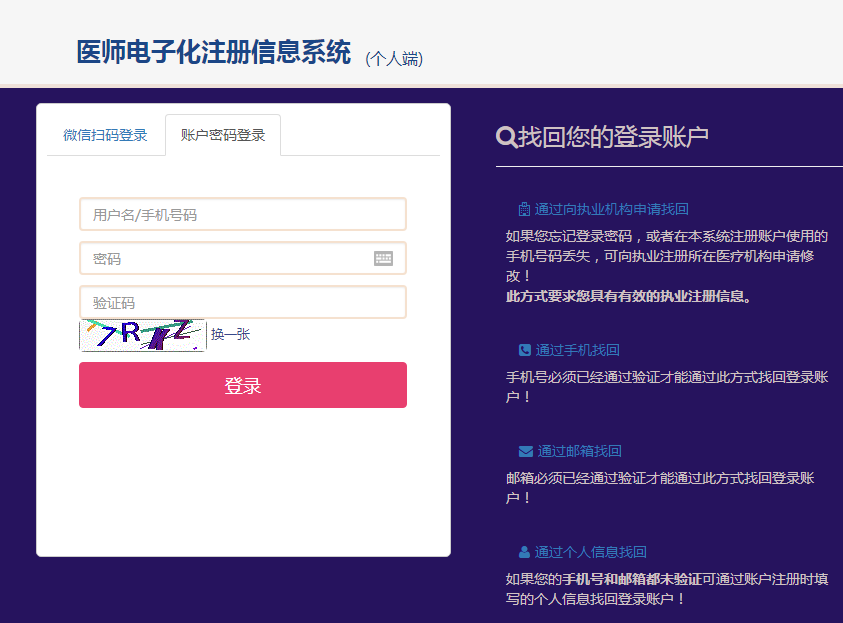 醫(yī)師電子化注冊(cè)個(gè)人入口