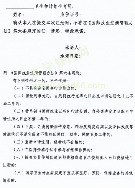 陜西省延安市2018年醫(yī)師資格考試證書注冊要求及注冊表填寫說明