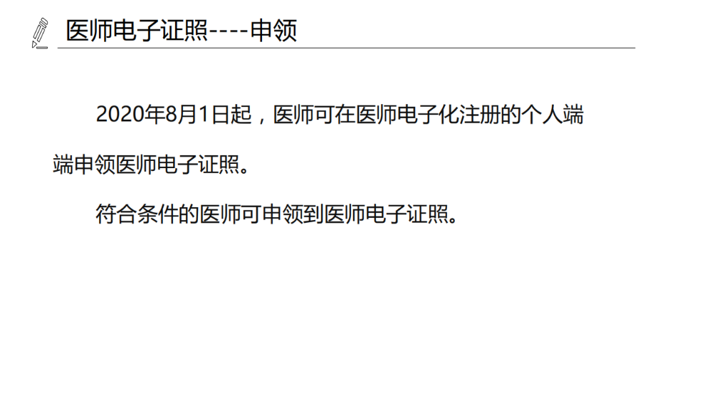 醫(yī)療機(jī)構(gòu)、醫(yī)師、護(hù)士電子證照功能模塊介紹_11