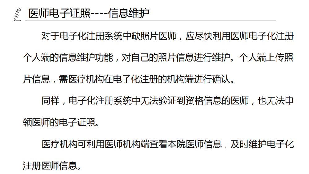 醫(yī)療機構(gòu)、醫(yī)師、護士電子證照功能模塊介紹_12