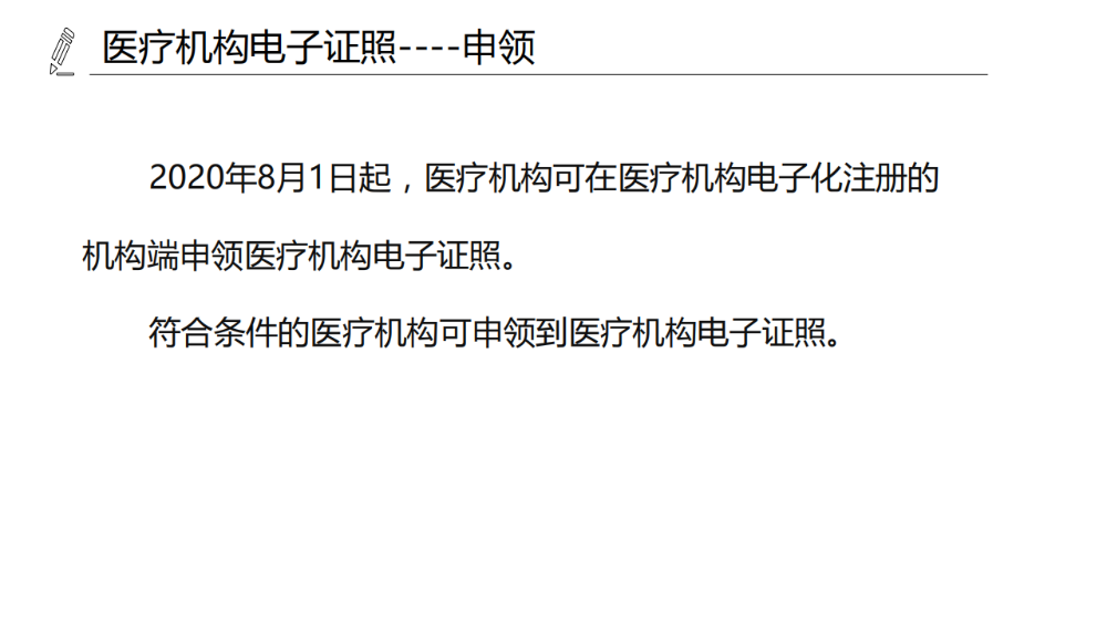 醫(yī)療機(jī)構(gòu)、醫(yī)師、護(hù)士電子證照功能模塊介紹_04