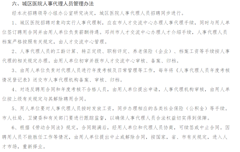 2021年河南省鄧州市公開招聘279名衛(wèi)生健康系統(tǒng)工作人員啦（第1號）