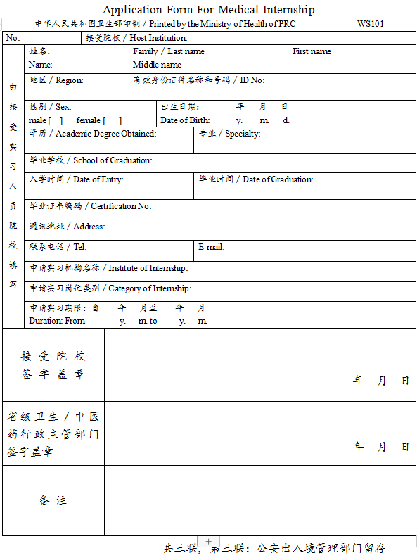 臺(tái)灣、香港、澳門居民參加國家醫(yī)師資格考試實(shí)習(xí)申請(qǐng)審核表3