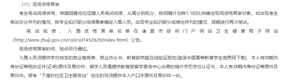 2021年浙江省諸暨市衛(wèi)健局1月份公開(kāi)招聘醫(yī)學(xué)類專業(yè)應(yīng)屆畢業(yè)生225人啦