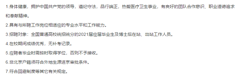 首都醫(yī)科大學附屬北京口腔醫(yī)院第二批招聘2021年應(yīng)屆畢業(yè)生啦（第二批）