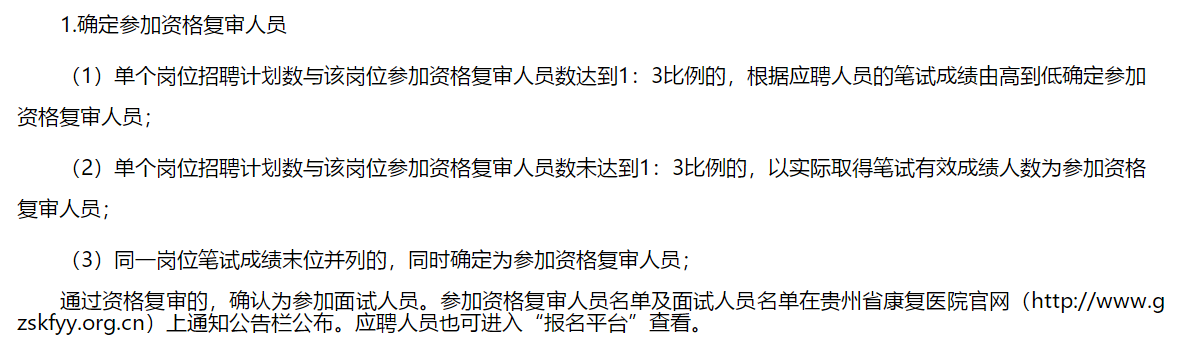 2021年貴州省康復(fù)醫(yī)院1月份公開(kāi)招聘60名衛(wèi)生工作人員啦（合同制）