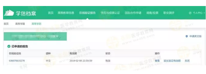 【攻略】2018年醫(yī)師資格報(bào)名如何進(jìn)行學(xué)歷認(rèn)證？