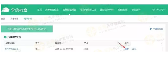 【攻略】2018年醫(yī)師資格報(bào)名如何進(jìn)行學(xué)歷認(rèn)證？
