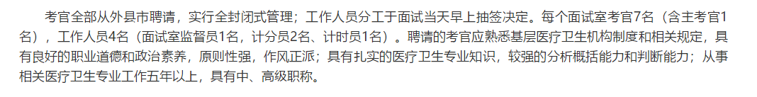 關(guān)于2020年湖北省通山縣基層醫(yī)療衛(wèi)生專業(yè)技術(shù)人員專項(xiàng)公開(kāi)招聘面試的公告通知