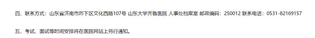 2021年度山東大學齊魯醫(yī)院急診神經(jīng)重癥監(jiān)護室招聘醫(yī)療工作人員啦