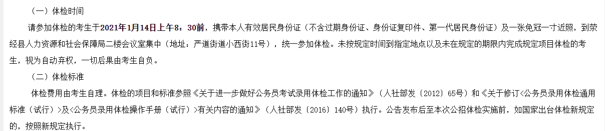 關(guān)于2020年下半年四川省雅安滎經(jīng)縣醫(yī)療招聘考試總成績排名及進(jìn)入體檢人員名單的公示