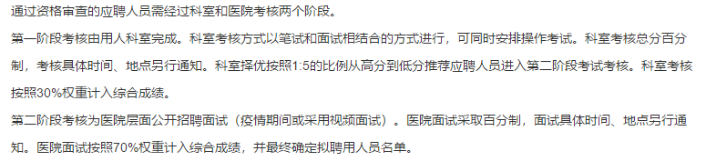 【北京招聘】關(guān)于2021年中下旬首都醫(yī)科大學(xué)附屬北京佑安醫(yī)院招聘麻醉科醫(yī)師崗位的公告