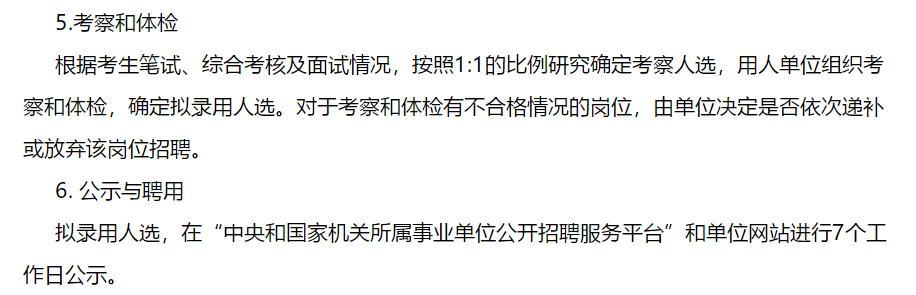 2021年1月中國醫(yī)學(xué)科學(xué)院病原生物學(xué)研究所（北京）面向應(yīng)屆高校畢業(yè)生公開招聘啦