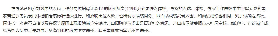 2021年1月份江蘇省揚中市衛(wèi)健委第一批公開招聘所屬事業(yè)單位事業(yè)編制醫(yī)療崗44人啦