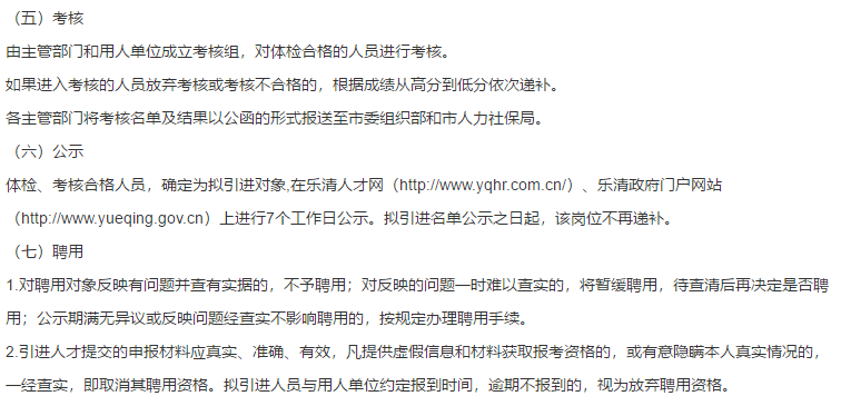 浙江省樂清市事業(yè)單位2021年1月份招聘高層次衛(wèi)生技術(shù)人員121名啦