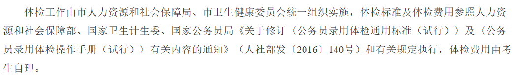 2020年江西省贛州市衛(wèi)生專業(yè)技術(shù)人員招聘考試入闈體檢考察人員名單公布啦‘’