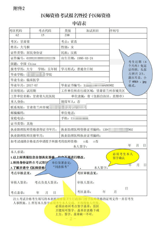 醫(yī)師資格考試授予醫(yī)師資格申請(qǐng)表