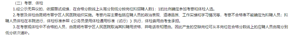 云南省昆明市晉寧區(qū)人民醫(yī)院2021年1月份公開(kāi)招聘醫(yī)療工作人員啦（第一輪）