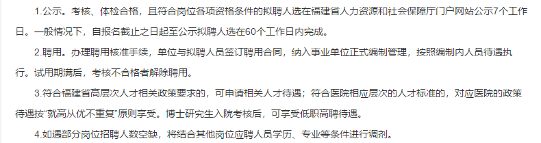 福建省婦幼保健院、福建省兒童醫(yī)院、福建省婦產(chǎn)醫(yī)院2021年度第二批專項(xiàng)招聘醫(yī)療崗啦