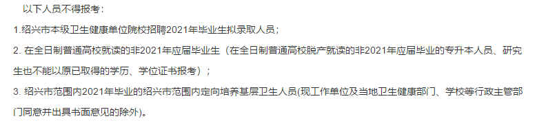 2021年1月份浙江省紹興文理學院附屬醫(yī)院第一次公開招聘27名衛(wèi)生類工作人員啦