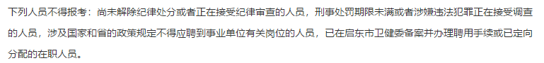 2021年2月份啟東市部分醫(yī)療單位（江蘇?。┕_(kāi)招聘27名醫(yī)療工作人員啦