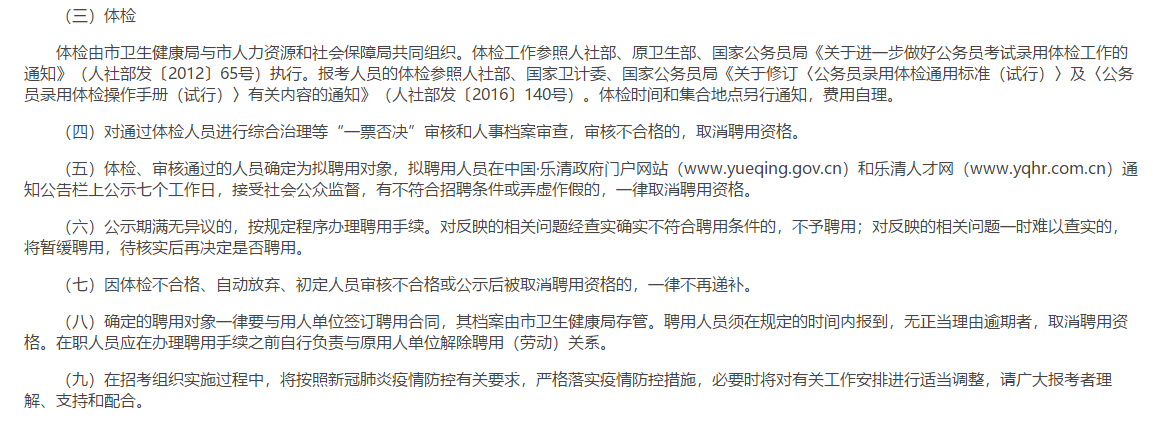 關于2021年2月份浙江樂清市衛(wèi)健系統(tǒng)招聘129名衛(wèi)生技術人員的公告通知