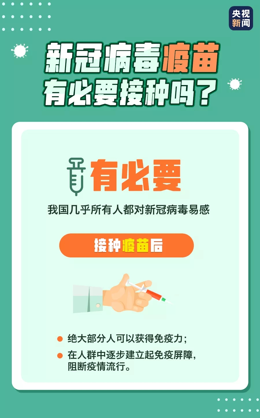 新冠疫苗有慢性病能不能打？多久會(huì)產(chǎn)生抗體？新疆衛(wèi)健委發(fā)布提示！