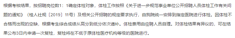 廣西壯族自治區(qū)龍?zhí)夺t(yī)院（柳州市）2021年度公開招聘42名事業(yè)編制醫(yī)療工作人員啦