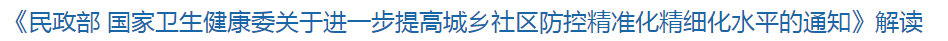 新冠疫情在常態(tài)化防控條件下要為哪些人群做好服務保障？