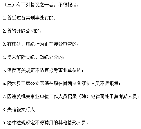 關于2021年2月份海南省陵水黎族自治縣縣級公立醫(yī)院招聘46名衛(wèi)生技術人員的簡章（第1號）