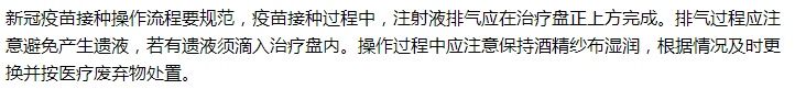 房山區(qū)衛(wèi)健委提示，新冠疫苗在接種的過程中藥注意這些規(guī)范！